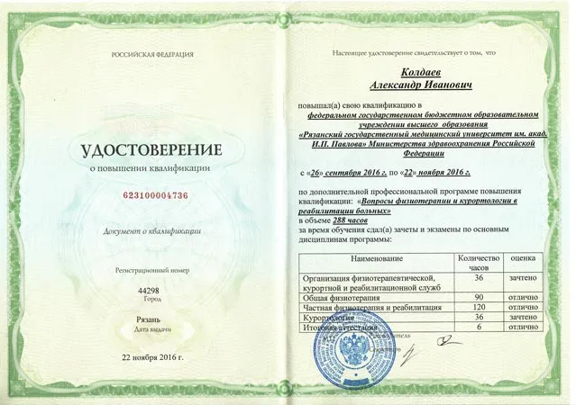 Физиотерапия