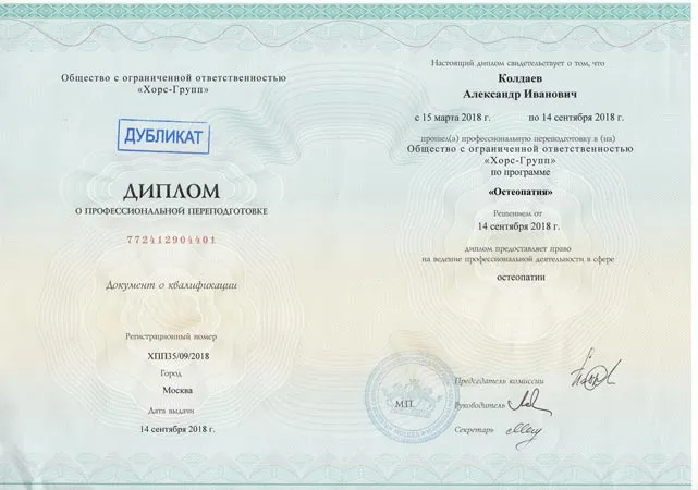 Остеопатия