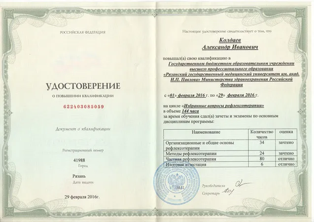 Рефлексотерапия