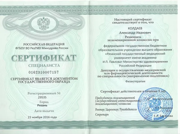 Физиотерапия сертификат