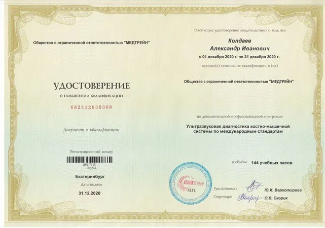 УЗД сертификат