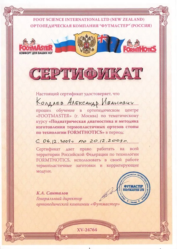 Формтотикс