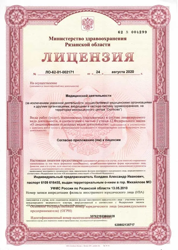 Моя лицензия 1