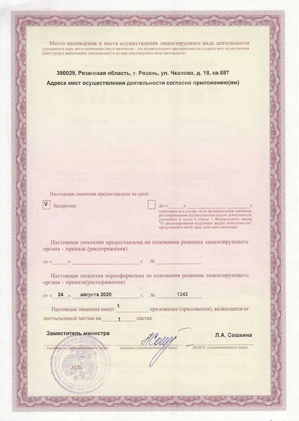 Моя лицензия 2