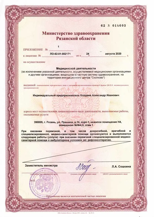Моя лицензия 3