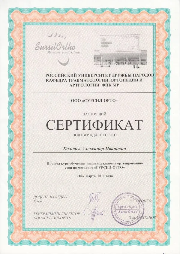 Сурсил